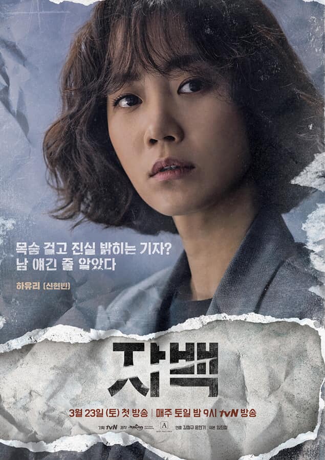 Tak Hanya Lee Jun Ho, Ini Para Pemeran Utama Drama Confession