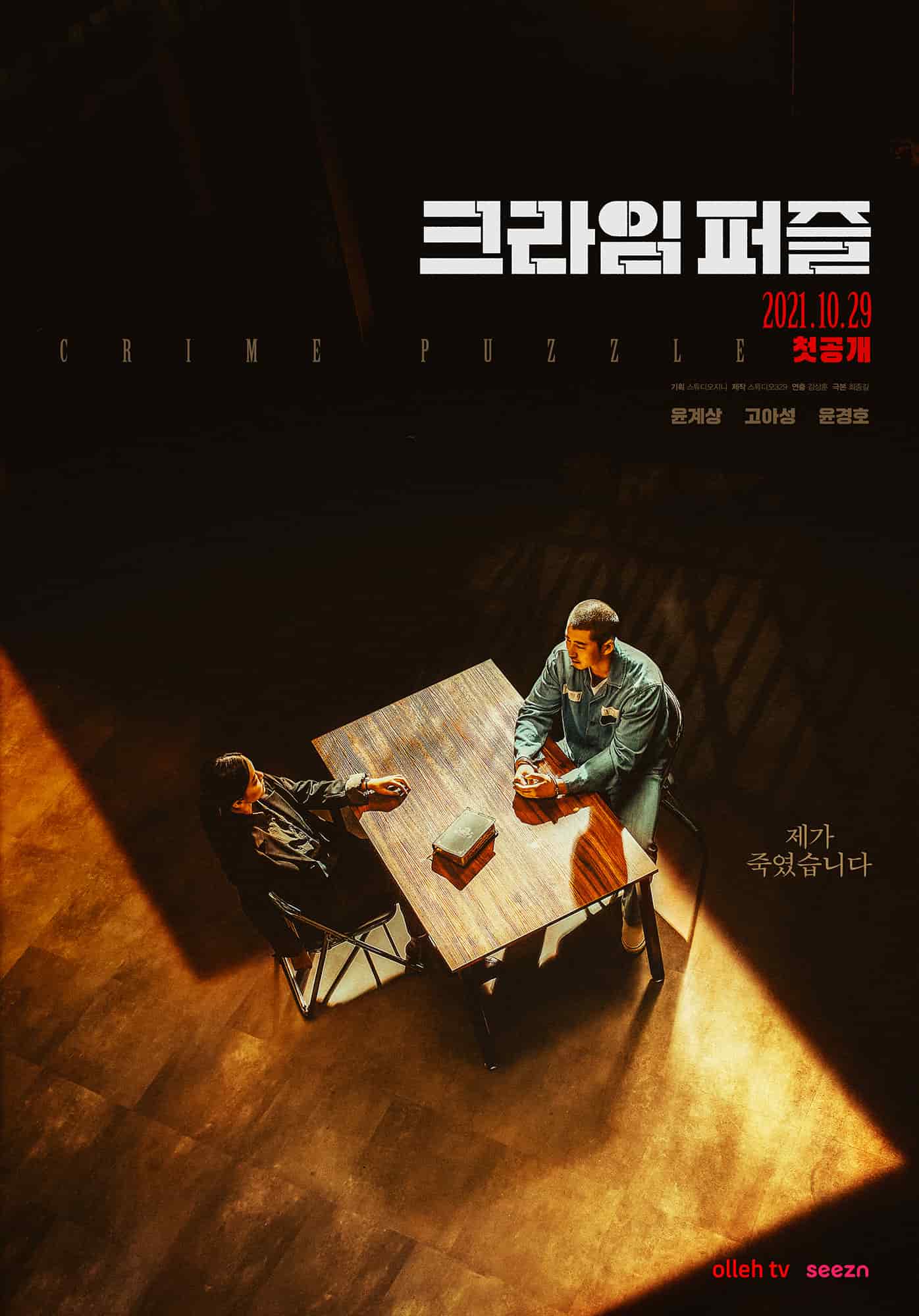 Crime Puzzle - Sinopsis, Pemain, OST, Episode, Review