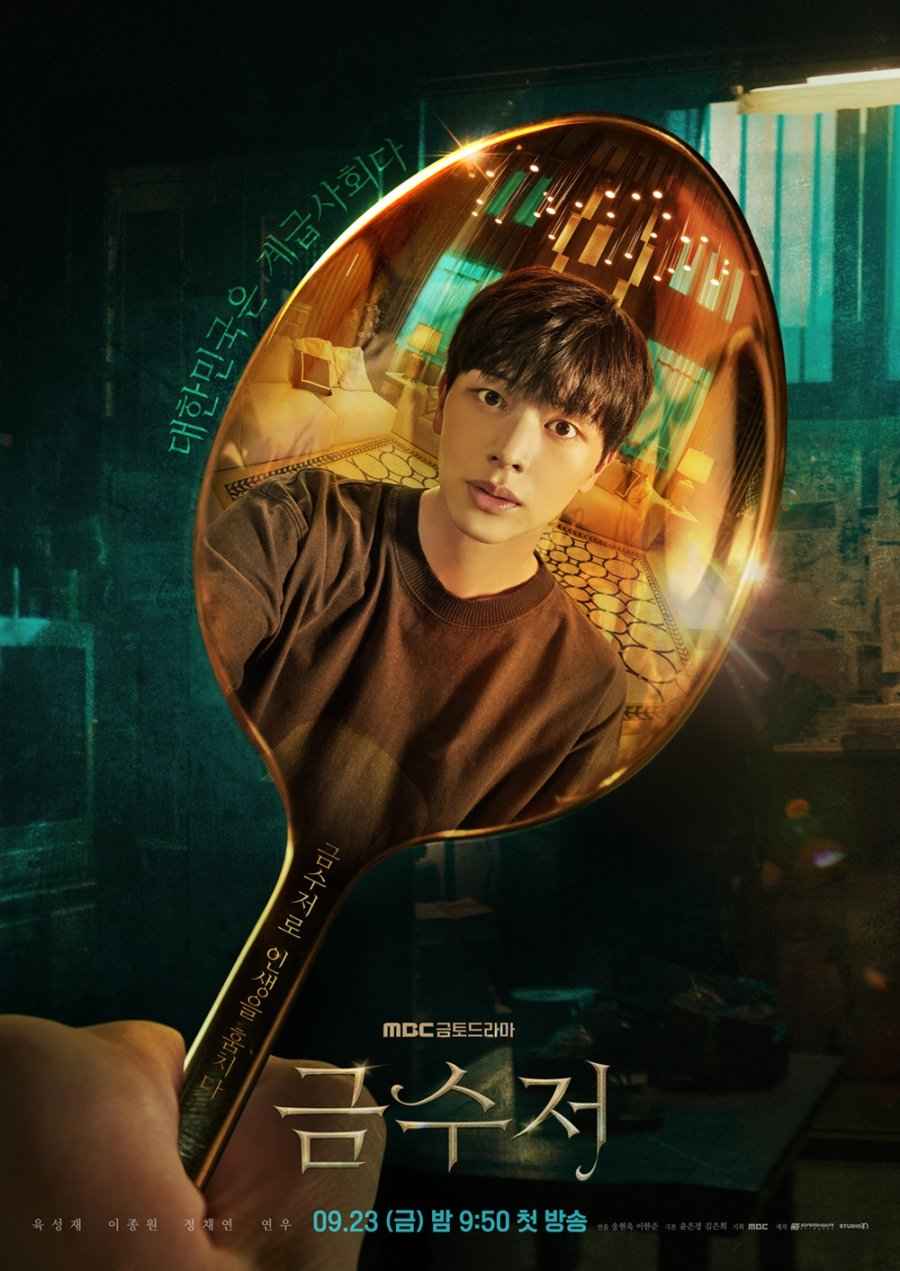 The Golden Spoon - Sinopsis, Pemain, OST, Episode, Review