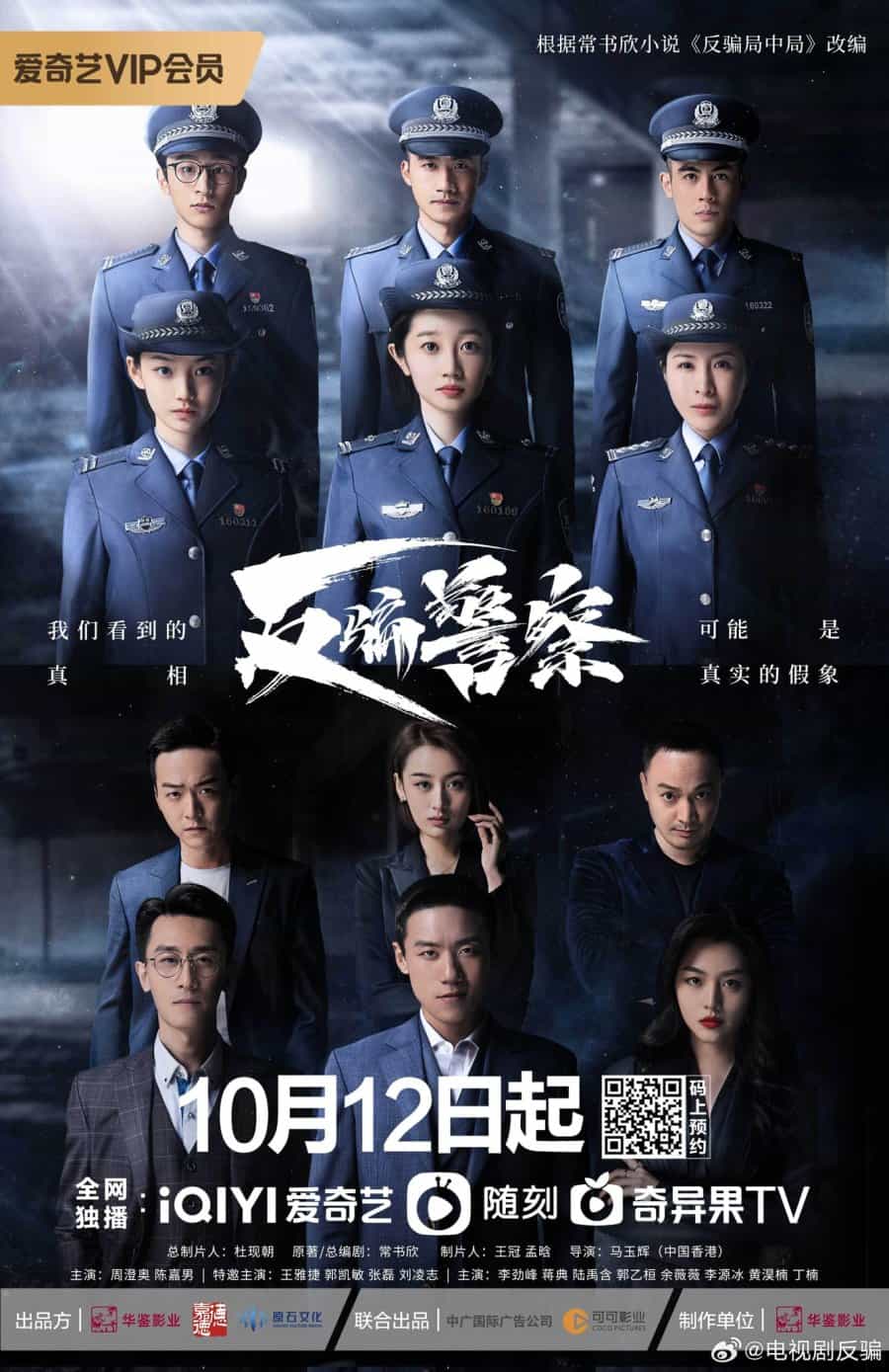 Fan Pian Jing Cha - Sinopsis, Pemain, OST, Episode, Review