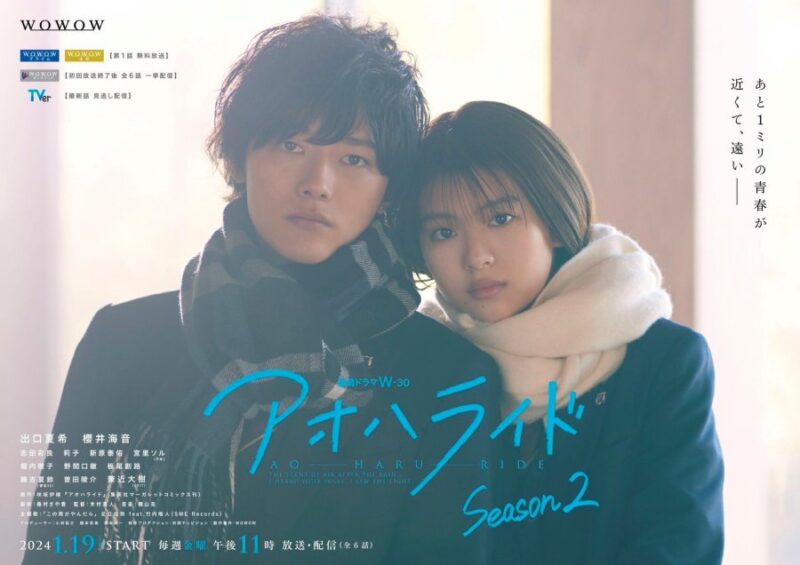 Blue Spring Ride 2 Sinopsis, Pemain, OST, Episode, Review