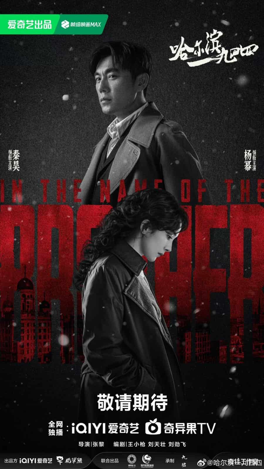 In the Name of the Brother - Sinopsis, Pemain, OST, Episode, Review