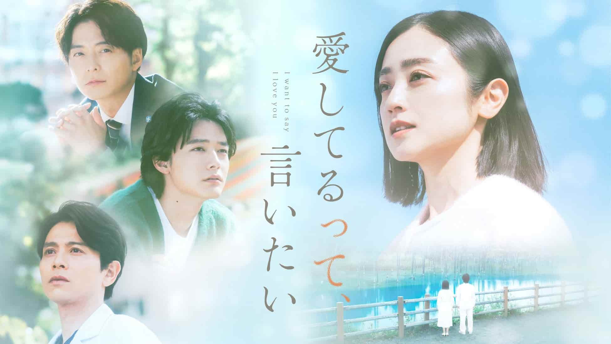 Aishiterutte, Iitai Spin-off - Sinopsis, Pemain, OST, Episode, Review