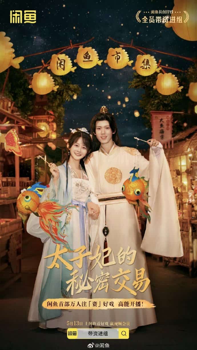 Tai Zi Fei De Mi Mi Jiao Yi - Sinopsis, Pemain, OST, Episode, Review