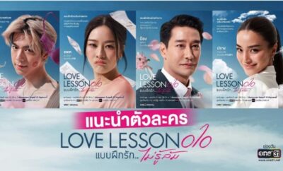 Love​ Lesson 01 - Sinopsis, Pemain, OST, Episode, Review