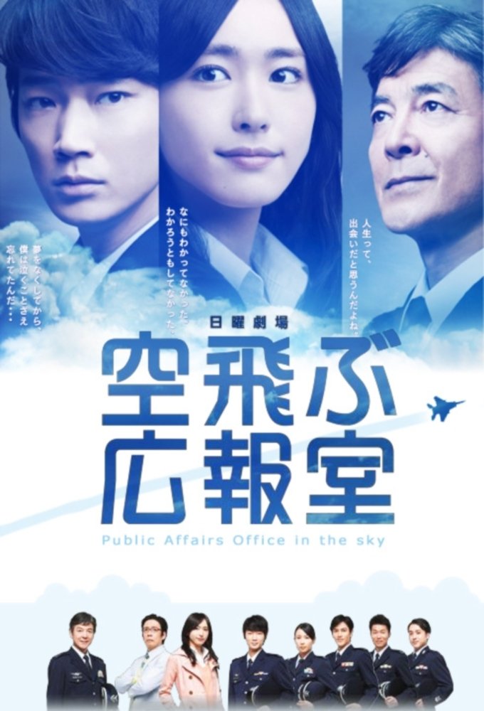 Public Affairs Office in the Sky - Sinopsis, Pemain, OST, Episode, Review