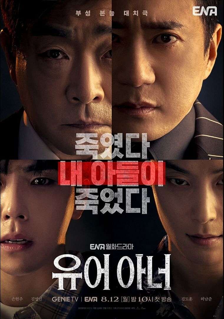 Your Honor - Sinopsis, Pemain, OST, Review