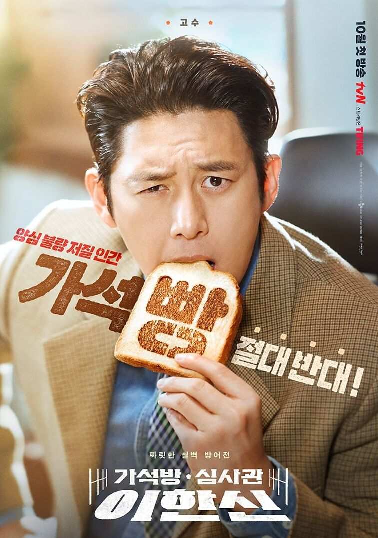 Parole Examiner Lee - Sinopsis, Pemain, OST, Review