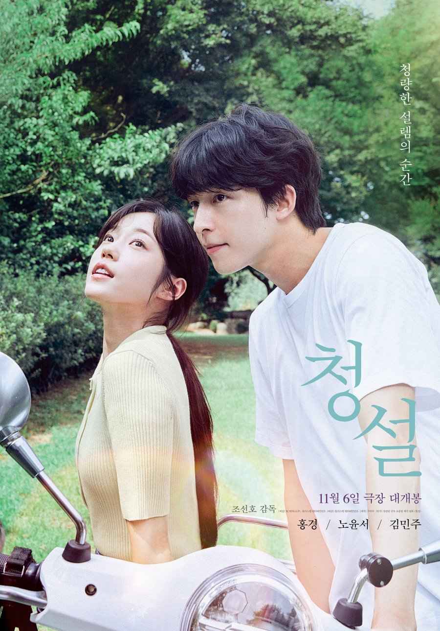 Hear Me: Our Summer - Sinopsis, Pemain, OST, Review