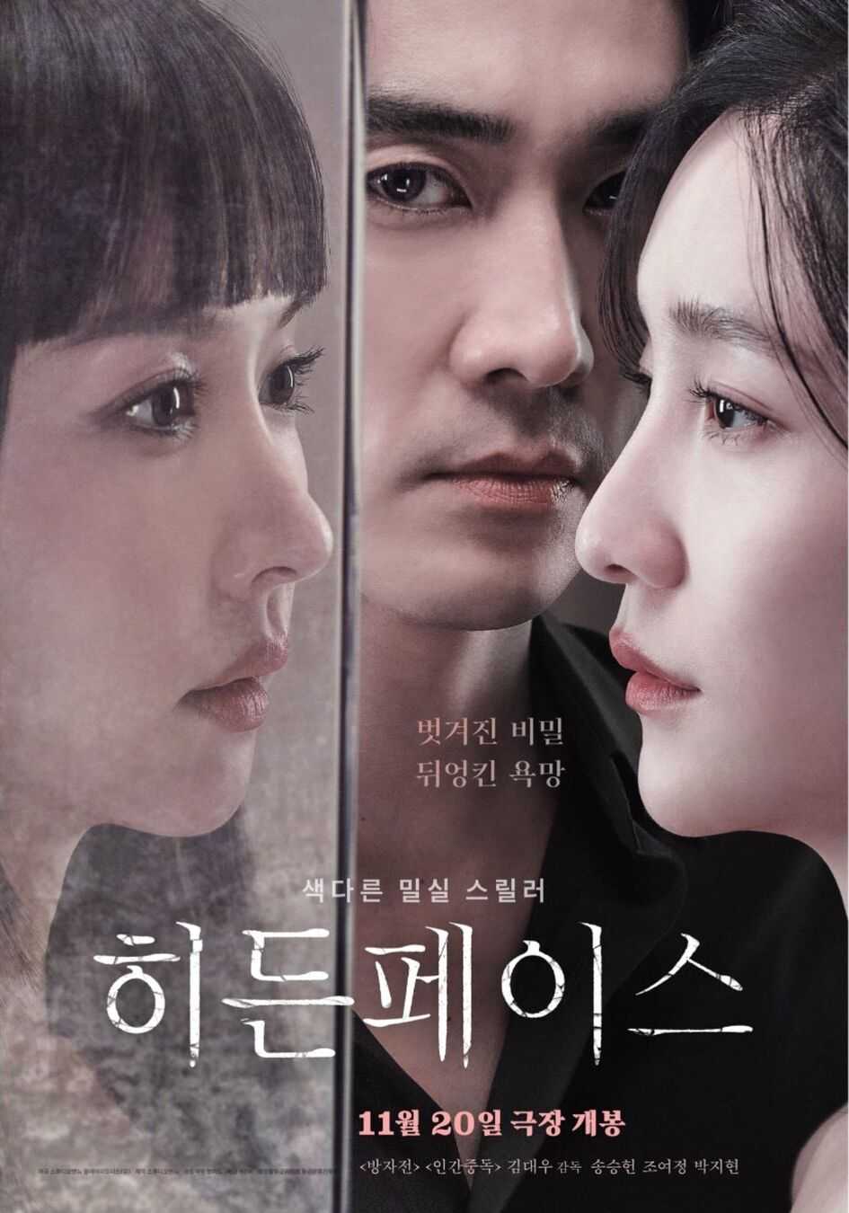 Hidden Face - Sinopsis, Pemain, OST, Review