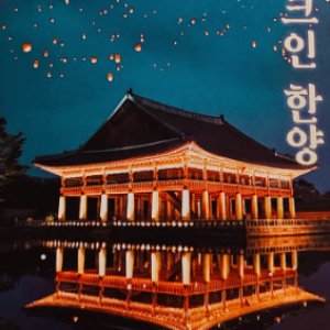 Check in Hanyang - Sinopsis, Pemain, OST, Review