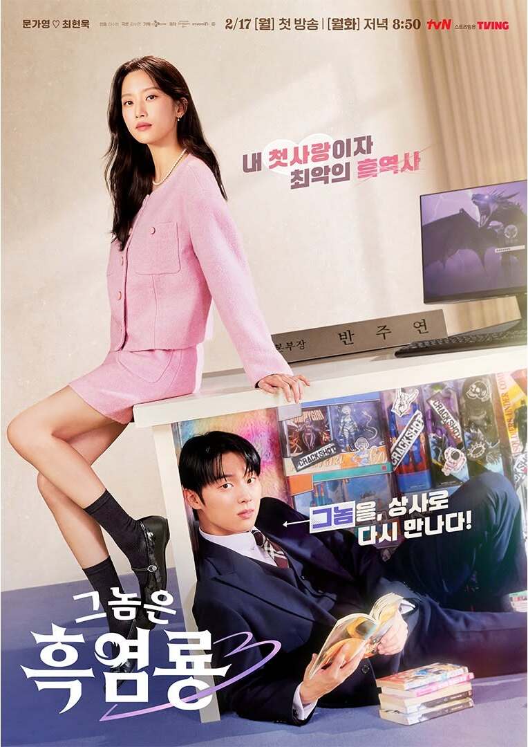 My Dearest Nemesis - Sinopsis, Pemain, OST, Review