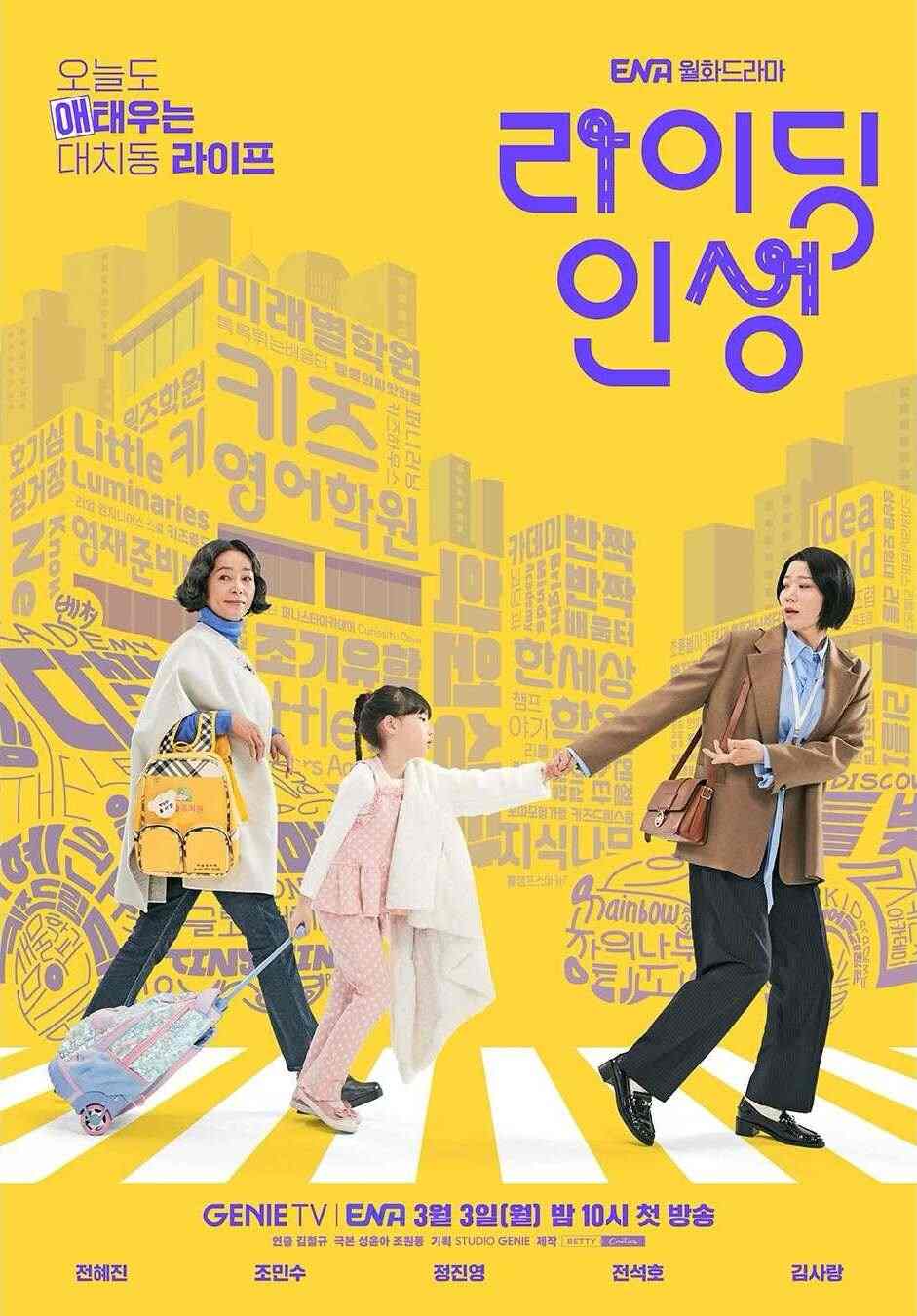 Riding Life - Sinopsis, Pemain, OST, Review